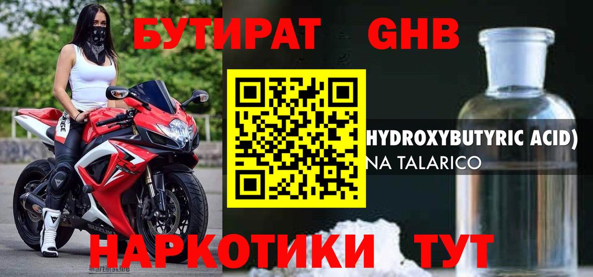 Бутират бутандиол Всеволожск