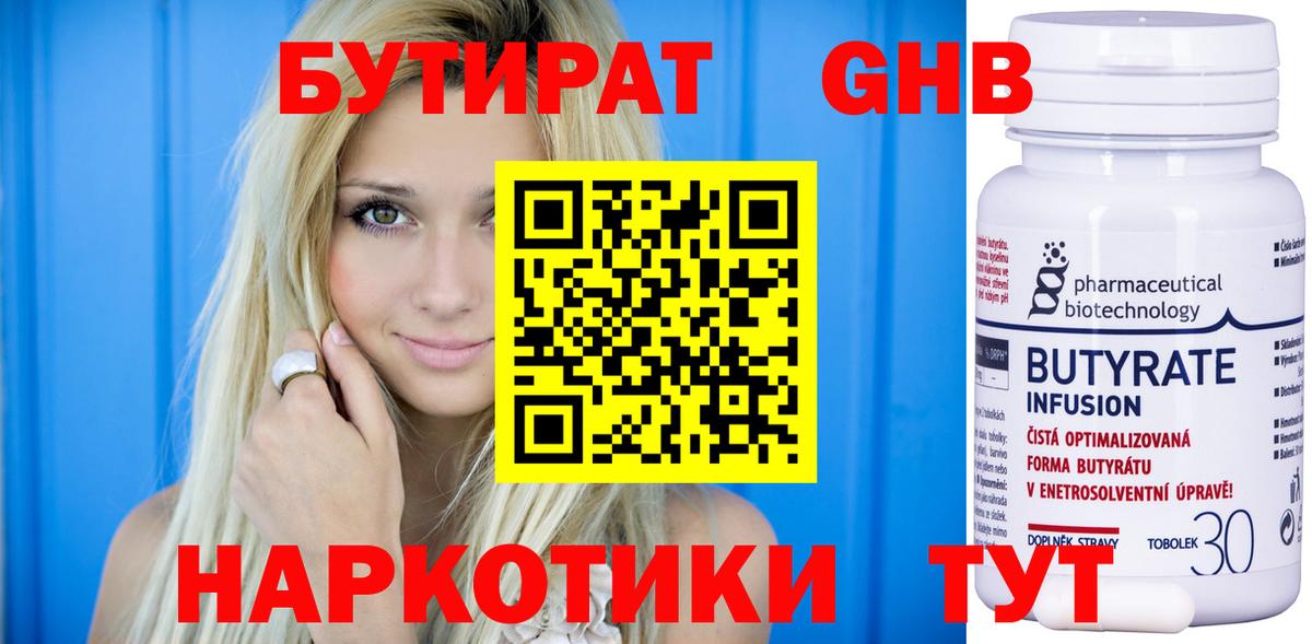 Бутират GHB  БУТИРАТ  Всеволожск  Вход с VPN 