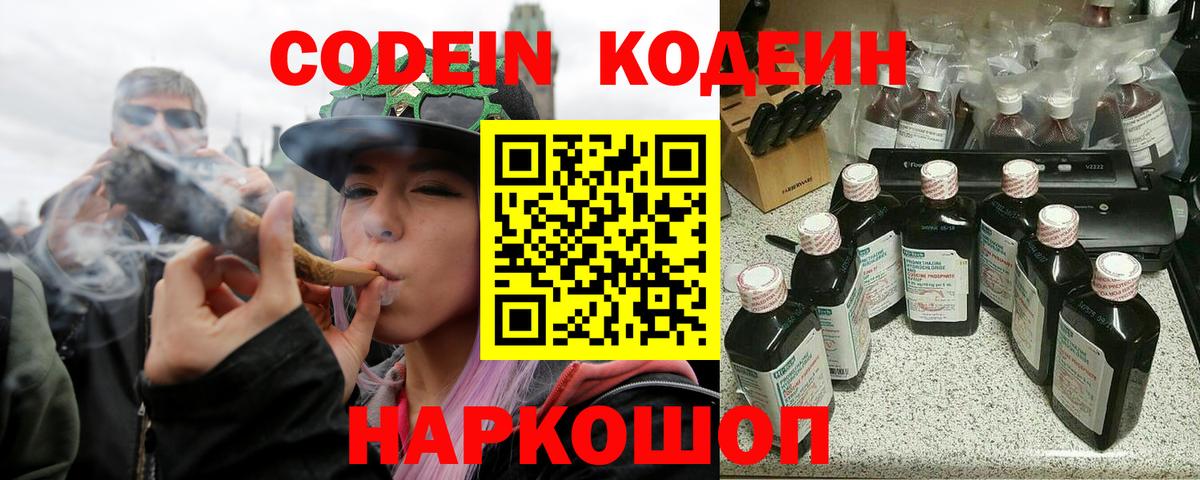 Кодеиновый сироп Lean напиток Lean (лин) Всеволожск