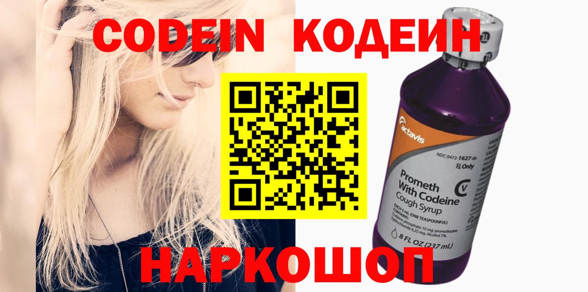 купить   Вход с VPN  Codein Purple Drank  Всеволожск  Кодеиновый сироп Lean Purple Drank 